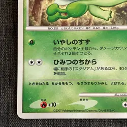 Timeless Celebi 10th Move Promo Holo 2007 Pokemon TCG Japanese card JP4631 - Image 5
