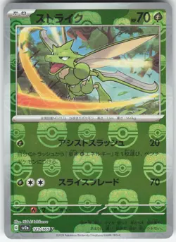 SCYTHER (MASTER BALL PATTERN) 123/165 SV2A: POKEMON CARD 151 POKEMON JAPANESE NM - Image 1