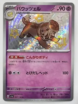 Shiny Dachsbun 267/190 Near Mint Shiny Treasure ex Japanese Pokemon sv4a 2023 - Image 1