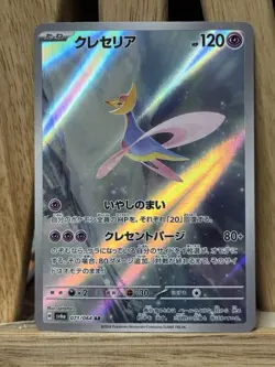 Cresselia AR 071/064 Night Wanderer sv6a Pokemon Japanese US SELLER NEAR MINT NM - Image 1