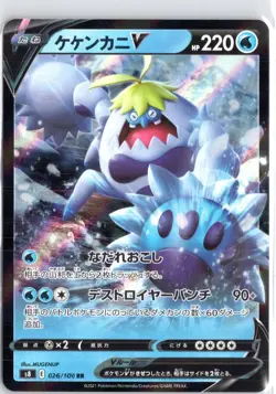 Crabominable V Double Rare S8: Fusion Arts 026/100 NM - Image 1