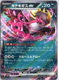 Fezandipiti ex Promo SVN: Battle Partners Deck Build Box 002/045 NM - Image 1