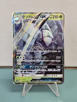 Pokemon TCG Golisopod GX 008/150 RR GX Ultra Shiny (Japanese) Holo NM - Image 1