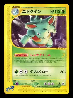 Pokemon 2002 Japanese Mysterious Mountains 1st Ed Skyridge Nidoqueen Rare #009 - Image 1