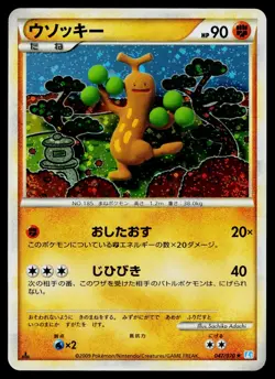 Sudowoodo 047/070 Holo Rare SoulSilver Collection Pokemon Japanese Near Mint - Image 1