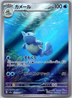 Wartortle - 171/165 SV2a: Pokemon Card 151 - Art Rare NM Holo (JP) - Image 1
