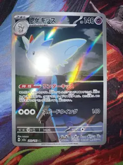 Togekiss AR 203/193 M2a MEGA DREAM EX Japanese Pokemon Card - Image 1