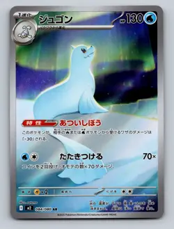 Pokemon TCG Dewgong Holo Art Rare M2: Inferno X 084/080 - Image 1
