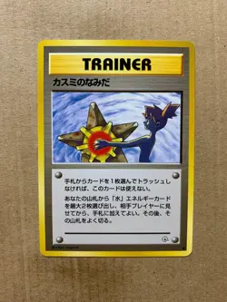Japanese Misty's Tears - Gym Heroes - BANNED Pokemon Card - NM/Mint - Image 1