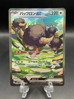 Pokemon TCG Japanese Bouffalant ex SAR 172/086 White Flare NM - Image 1