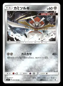 Kartana 059/096 Holo UC Sky Splitting Charisma Japanese LP Pokemon - Image 1