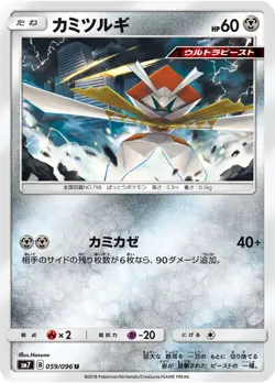 Kartana 059/096 Holo UC Sky Splitting Charisma Japanese LP Pokemon - Image 4