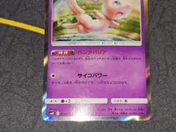 Mew Holo Rare Japanese Card SM10 Double Blaze 037/095 NM - Image 4
