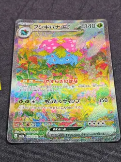Venusaur ex 200/165 Sv2a: 151 SAR Pokemon Card Japanese Holo NM - Image 2