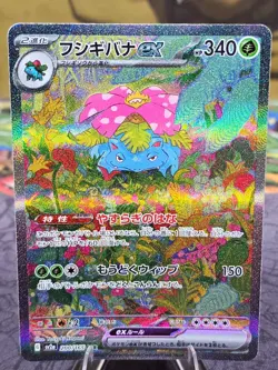 Venusaur ex 200/165 Sv2a: 151 SAR Pokemon Card Japanese Holo NM - Image 3