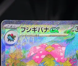 Venusaur ex 200/165 Sv2a: 151 SAR Pokemon Card Japanese Holo NM - Image 4