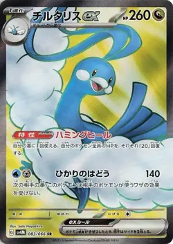 Altaria EX 083/066 Super Rare Future Flash Pokemon Japanese Near Mint - Image 1