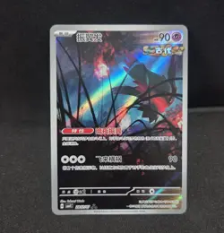 Pokemon S-Chinese Gem Pack Vol. 4 Flutter Mane 2807/07 CBB4C Full Art - Image 1