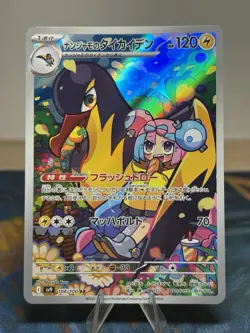 Iono's Kilowattrel AR 104/100 Battle Partners SV9 Pokemon TCG Japanese US Seller - Image 1