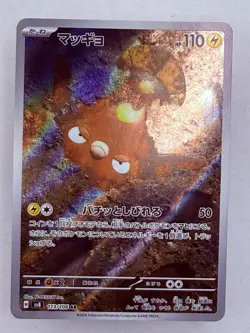 STUNFISK - 113/106 Super Electric Breaker - POKEMON Japanese AR NM/M - Image 1