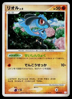 Riolu 008/012 Mewtwo LV.X Deck Pokemon Japanese Heavily Played - Image 1