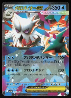 Mega Abomasnow EX 018/063 Double Rare Mega Symphonia Pokemon Japanese Holo NM - Image 1