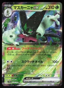 Meowscarada EX 014/190 Double Rare Shiny Treasure ex Pokemon Japanese Holo NM - Image 1