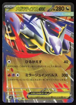 Mega Latias EX 049/063 Double Rare Mega Symphonia Pokemon Japanese Holo NM - Image 1