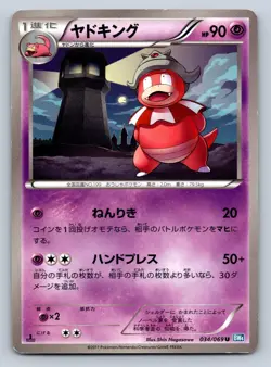 Slowking 034/069 Pokemon Card Japanese BW4 Dark Rush 1st Edition 2011 - MP - Image 1