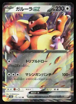 Kangaskhan ex 115/165 SV2a: Pokemon Card 151 Pokemon Japanese Holo NM - Image 1
