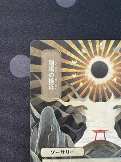 MTG: Strixhaven: Mystical Archives: JP Alt Approach of the Second Sun LP Con 064 - Image 4