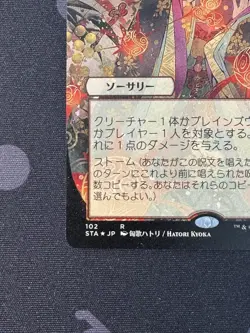 Mint/Near-Mint, English - 1 x MTG Grapeshot - Foil-Etched - 102 - JPN Alternate - Image 2