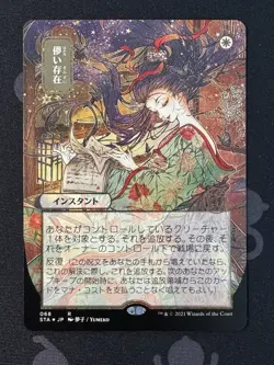 Ephemerate (JP Alternate Art) Strixhaven: Mystical Archive Regular 068 - Image 1