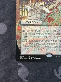 Ephemerate (JP Alternate Art) Strixhaven: Mystical Archive Regular 068 - Image 2