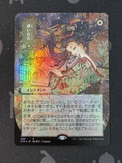 Ephemerate (JP Alternate Art) Strixhaven: Mystical Archive Foil 068 - Image 1