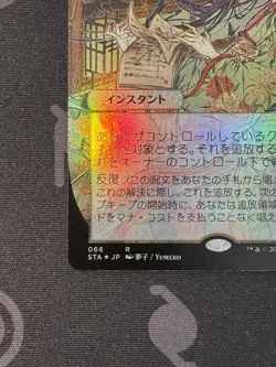 Ephemerate (JP Alternate Art) Strixhaven: Mystical Archive Foil 068 - Image 2