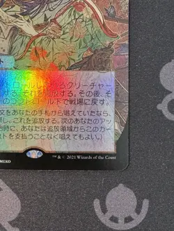 Ephemerate (JP Alternate Art) Strixhaven: Mystical Archive Foil 068 - Image 3