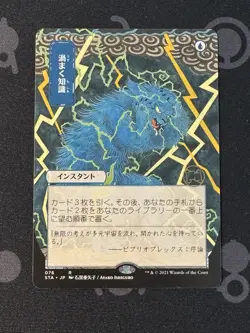 Brainstorm (JP Alternate Art) Strixhaven: Mystical Archive Regular 076 - Image 1