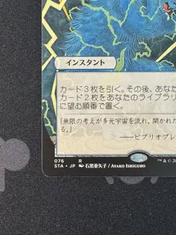 Brainstorm (JP Alternate Art) Strixhaven: Mystical Archive Regular 076 - Image 2