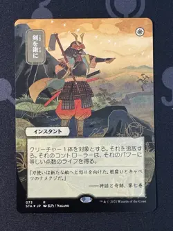 Swords to Plowshares (JP Alternate Art) Strixhaven: Mystical Archive Regular - Image 1