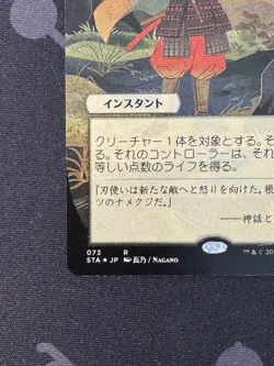 Swords to Plowshares (JP Alternate Art) Strixhaven: Mystical Archive Regular - Image 2