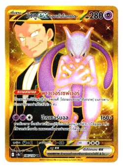 Team Rocket's Mewtwo ex 186/138 UR - Destined Rivals [sv10s T][Thai] Pokemon TCG - Image 1
