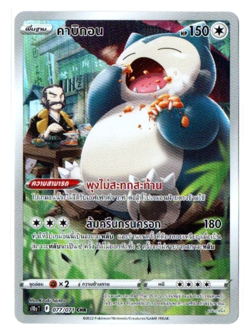 Snorlax 077/071 CHR - [s10a T] [Thai] Pokemon Card TCG - Image 1