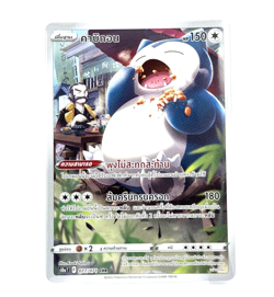 Snorlax 077/071 CHR - [s10a T] [Thai] Pokemon Card TCG - Image 2
