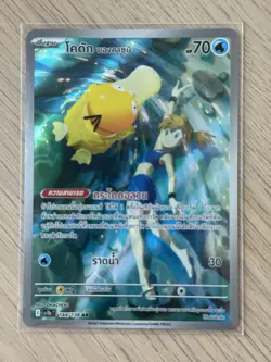 Misty’s Psyduck 144/138 AR - [sv10s T] [Thai] Pokemon TCG - Image 2