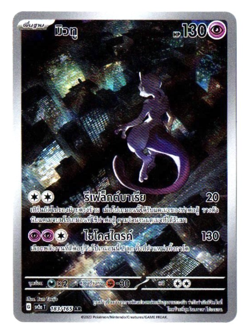 Mewtwo 183/165 AR - Pokemon 151 [Sv2a T] [Thai] Pokemon TCG - Image 1