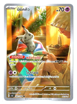 Mimikyu 341/190 AR - Shiny Treasure Ex [Sv4a T] [Thai] Pokemon TCG - Image 1