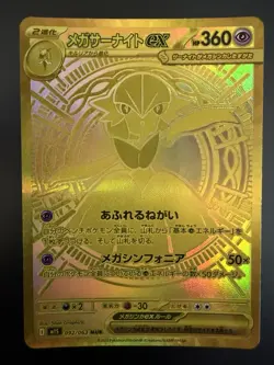 Mega Gardevoir ex MUR 092/063 Mega Symphonia M1S Pokemon Card Japanese 2025 NM - Image 1