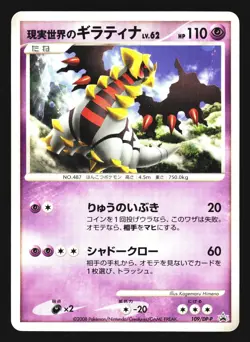 Real World's Giratina 109/DP-P Promo Collection Challenge Pokemon Japanese LP - Image 1