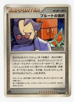 Charon's Choice Holo 080/090 Pokemon Japanese Pt2 Rising Rivals 1st Ed. - Played - Image 1